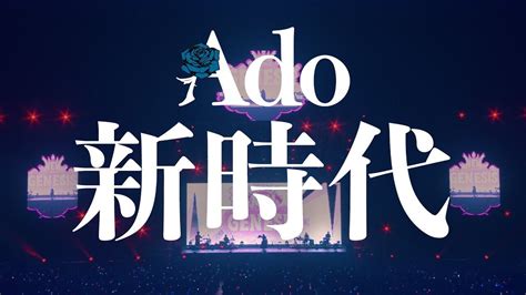 【動画】ado、新時代のライブ映像を公開 「歌唱力が高すぎる… ！！」 V系まとめ速報