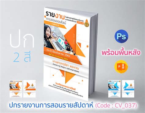 Powerpoint ดาวน์โหลดปกสวย Powerpoint ปกแฟ้มประเมิน