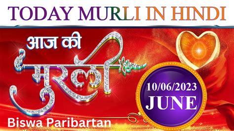 Aaj Ki Murli 10 June 2023 आज की मुरली 10 06 2023 Daily Murli