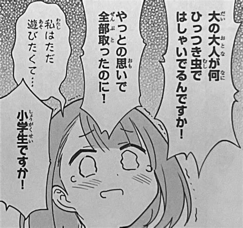 アサカワ 13巻246話・ひっつき虫のふしぎ 縁導合 さんのマンガ ツイコミ 仮