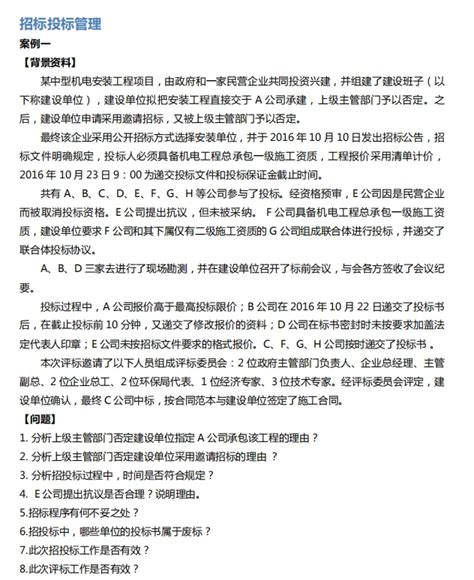 我又可以了！机电女神苏婷直言：今年机电案例就从这54道题里出！ 哔哩哔哩