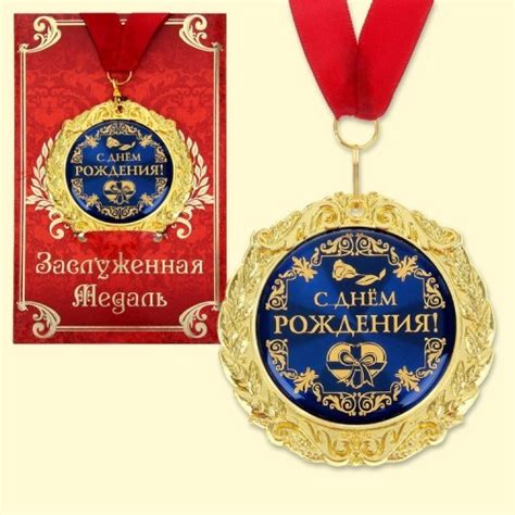 Медаль в подарочной открытке С днем рождения Магазин › Русское Золото в ...