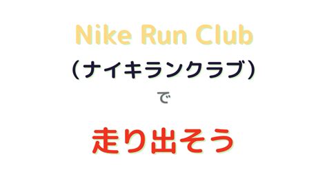 10キロのランニングはもうきつくない 楽に走れる5つのコツ ランニング研究所