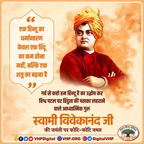 Garv Se Kaho Hum Hindu Hain Swami Vivekananda