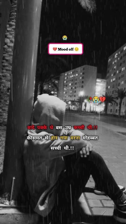 Sad Shayari Reels 🥀😭💔😔 Sadreels Sadshayari Reelsinstagram Reels