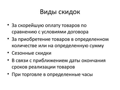 Учет скидок - презентация онлайн