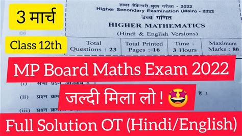 Mp Board Class Th Maths Paper Solution Mp Board Th