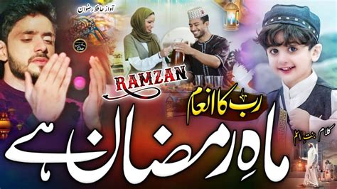 Ramadan New Kalam 2023 Mahe Ramzan Hai Momino Ramzan Mubarak