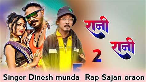 Rani Rani 2 Singer Dinesh Munda Rap Sajan Oraon New Nagpuri