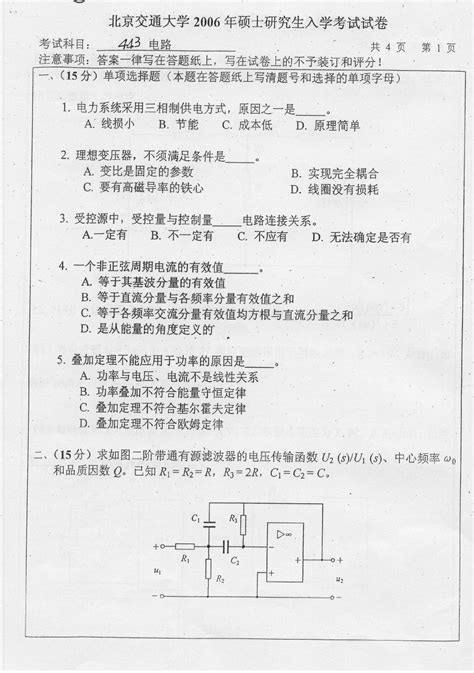 北京交通大学06 09考研电路真题word文档在线阅读与下载无忧文档