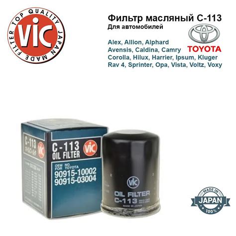 Фильтр масляный Vic С-113 - купить по выгодным ценам в интернет ...