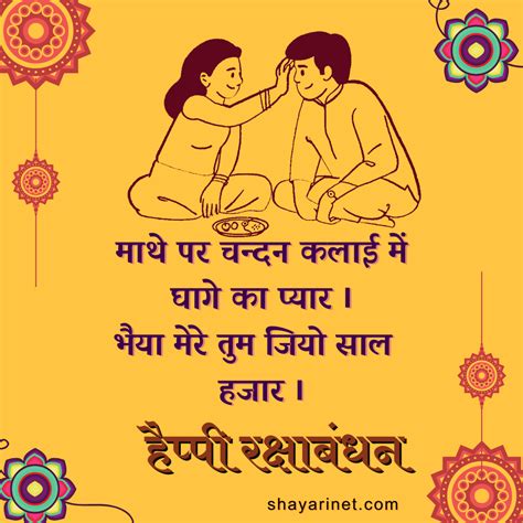 Best 150raksha Bandhan Shayari In Hindi 2024 रक्षा बंधन शायरी हिन्दी में ।