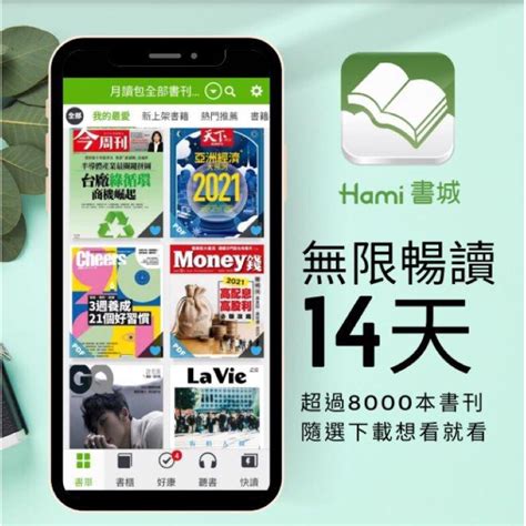 中華電信 Hami 書城 Hami Book 月讀包14天體驗序號無限暢讀 蝦皮購物