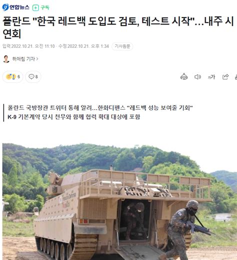 속보 폴란드 한국산 레드백 장갑차 도입 검토 포텐 터짐 최신순 에펨코리아