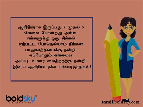 Teachers Day Wishes In Tamil / O87abqzgbqa65m - sharetocaretooo