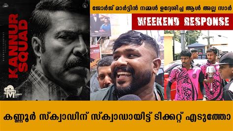 KANNUR SQUAD MOVIE REVIEW Kerala Theatre Response Public Review