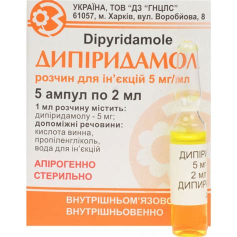 ДИПИРИДАМОЛ амп. 0,5% 2мл N5
