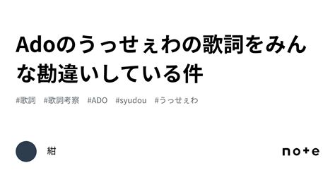 Adoのうっせぇわの歌詞をみんな勘違いしている件｜紺