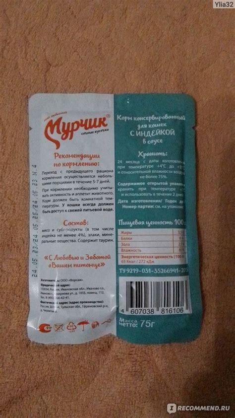 Корм для кошек Мурчик Индейка в соусе - «Перебирал корм» | отзывы