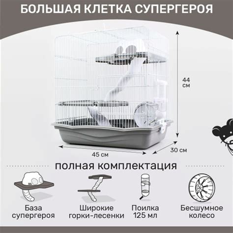 Клетка супергероя для грызунов трехэтажная 45 х 30 х 44 см - купить с ...