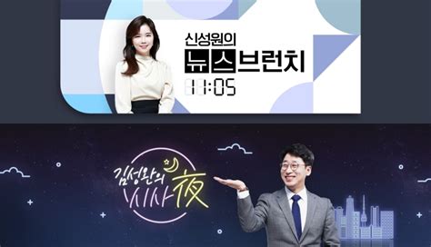 국힘 편향적 비난 Kbs 라디오 시사 프로그램 또 폐지된다