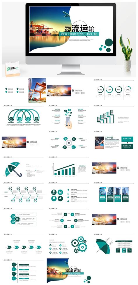 商务简约海运物流运输行业工作汇报ppt模板素材下载 文稿ppt