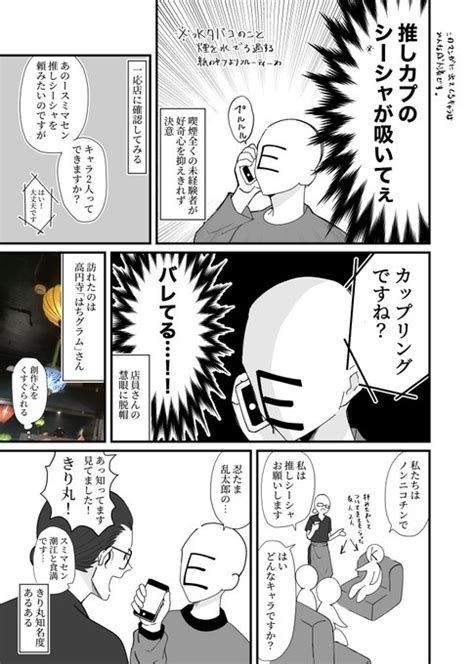 推しシーシャを吸いにいったレポ ※直接的ではないけどもんけまの腐民が描い エンリ さんのマンガ ツイコミ仮