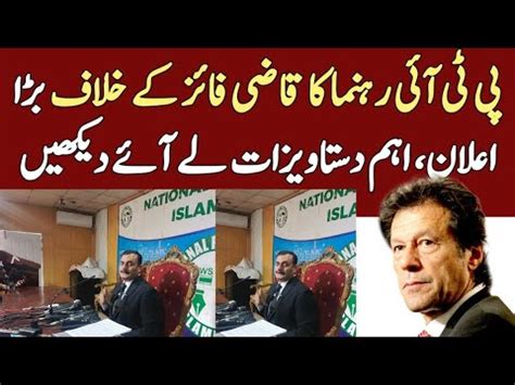 PTI Leadership Big Surprise About Chief Justice Qazi Faiz Issa YouTube