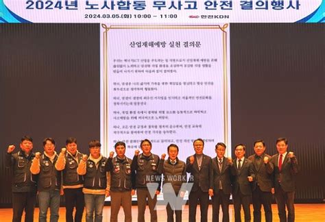 한전kdn 노사합동 무사고 안전 결의행사 개최 산업재해 예방의지 공표