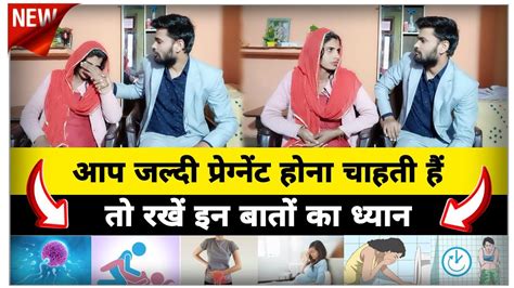 Pregnant Hone Ke Liye Kya Karna Chahiye Pregnant Kaise Hote Hai Tips