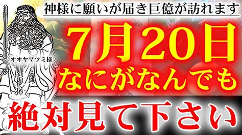 ※早い人は1分後本当に来ます！※とてつもなく金運が上昇し人生が好転します。遠隔参拝。神様ありがとございます【2023年7月20日木金運上昇