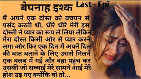 Suvichar Emotional Heart Touching Love Story Manohar Kahaniyan