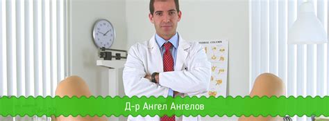 Д-р Ангел Ангелов | Гинеколог Онколог, Пловдив | BUSINESS.bg