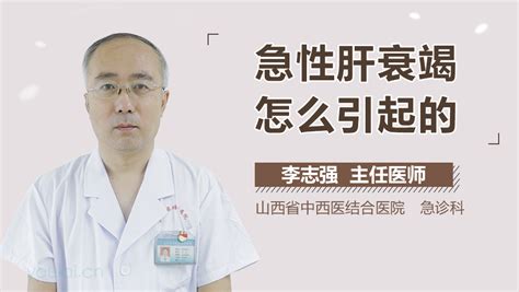 急性肝衰竭怎么治疗 有来医生