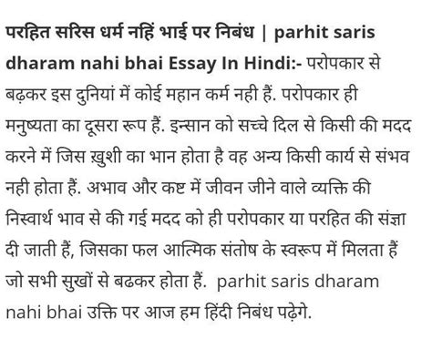 An Essay On Topic Parahit Saris Dharam Nahi Bhai Brainly In