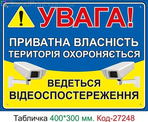 Пластиковая табличка "Частная собственность, охраняемая территория ...