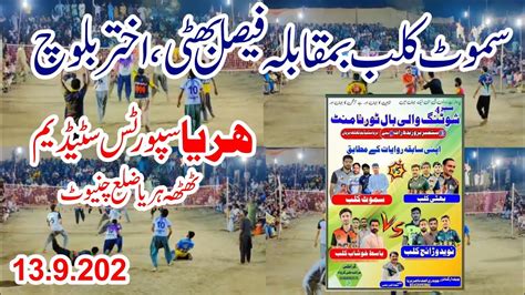 13 9 2023 Samoot Club Vs Faisal Bhatti Club Akhter Baloch New Shooting