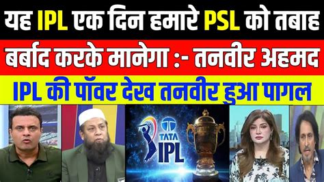 Tanveer Ahmad Crying To See Ipl Power In The World Pak Media On Ipl