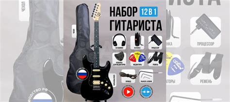 Электрогитара Набор 12 в 1 новый купить в Челябинске с доставкой ...