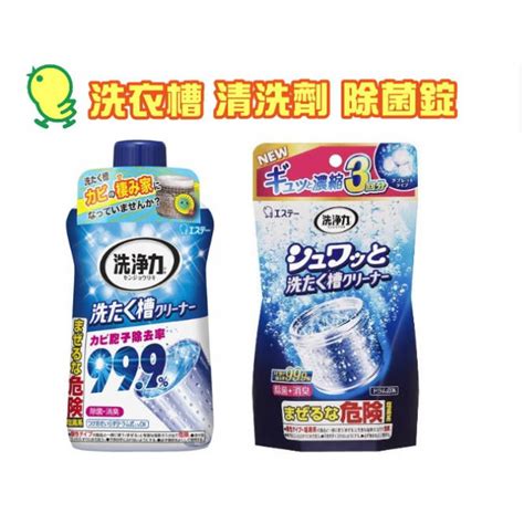 【芳芳小舖】雞仔牌 洗衣槽除霉殺菌清洗劑 洗衣槽除菌錠 日本製 蝦皮購物