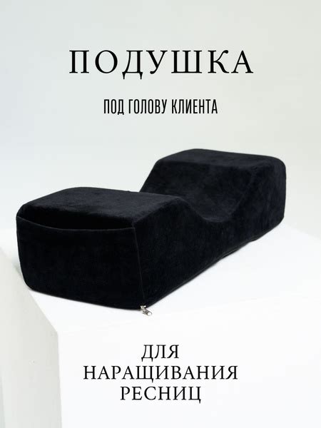 Подушка для наращивания ресниц под голову на кушетку - купить с ...
