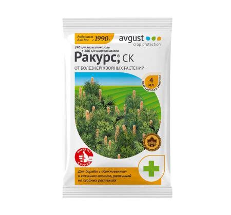 В заказе: 2 шт. Ракурс 4мл ( от ржавчины и шютте на хвойных ). - купить ...