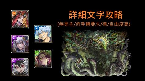 【神魔之塔】姆姆地獄級 文字劇本 沒黑金隊長容錯高 無限創造的禁錮本能 Youtube