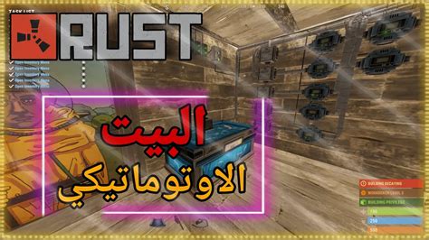 عملت اول مصنع لترتيب اللوت بشكل اتوماتيكي🔥🔥 راست Rust Youtube