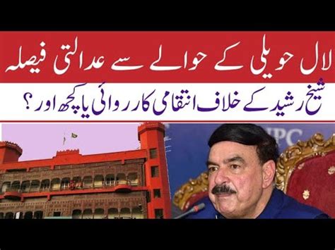 Laal Haveli Update Court Weighs In On Sheikh Rasheed YouTube