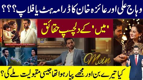 Wahaj Ali Ayeza Khan Mein Hit Or Flop Interesting Facts Will Mein