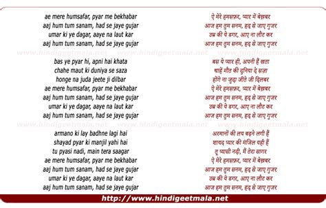 Ay Mere Humsafar - ऐ मेरे हमसफ़र