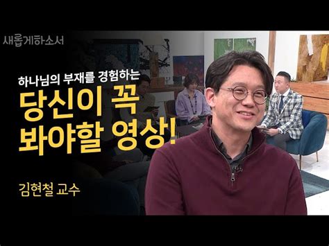 아들의 유골을 가져오며 생각한 것│이동원 목사 간증 2│새롭게 하소서