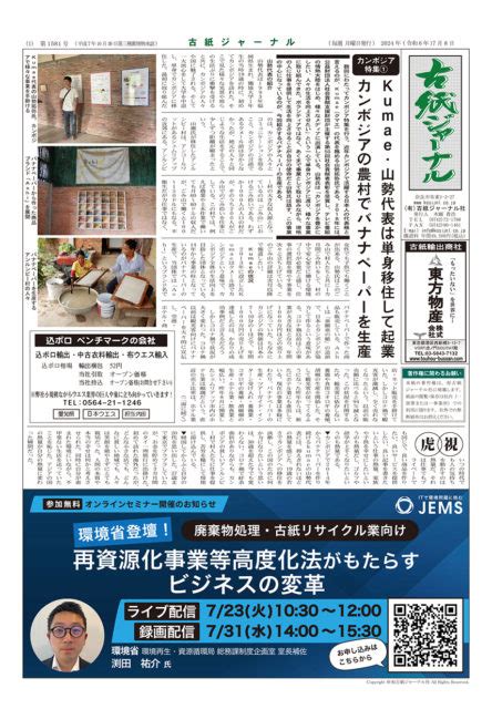 1581 | 古紙ジャーナル