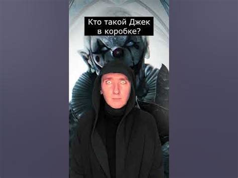 Кто такой Джек в коробке | Страшный Клоун из шкатулки | Страшилки - YouTube